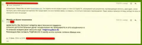 Жалоба клиента в адрес ФОРЕКС жулика GoCapitalFX (GoCapital123) - это ОБМАН!!!