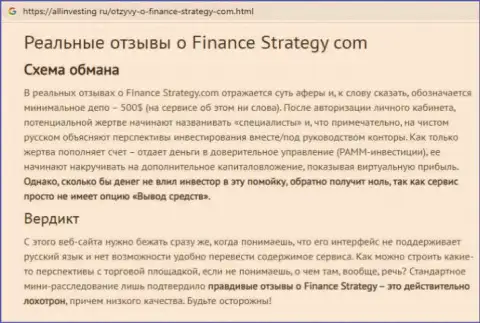 Объективный отзыв биржевого трейдера ДЦ Finance-Strategy - это кидалово внебиржевого рынка валют ФОРЕКС, будьте очень внимательны !