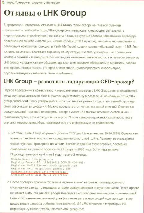 В мошеннической forex конторе LHK-Group Com воруют кровные своих биржевых игроков (неодобрительный реальный отзыв)