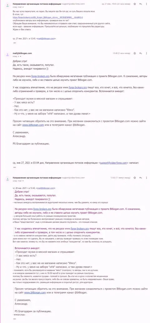 Представитель BitKogan исправил свою ошибку с указанием стороннего сайта