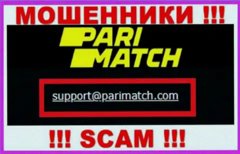 На электронный адрес, размещенный на веб-ресурсе мошенников PariMatch Com, писать весьма рискованно - это АФЕРИСТЫ !!!