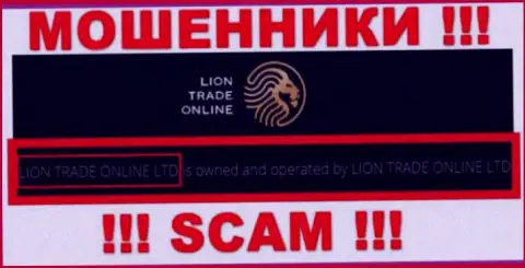 Сведения об юр. лице LionTradeOnline Ltd - это организация Lion Trade Online Ltd