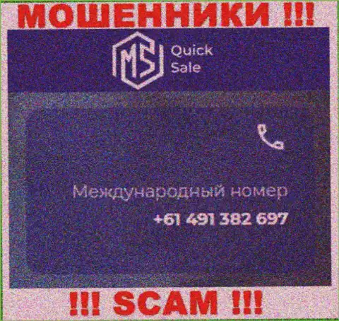 Мошенники из конторы MS Quick Sale имеют далеко не один номер телефона, чтобы обувать клиентов, БУДЬТЕ БДИТЕЛЬНЫ !