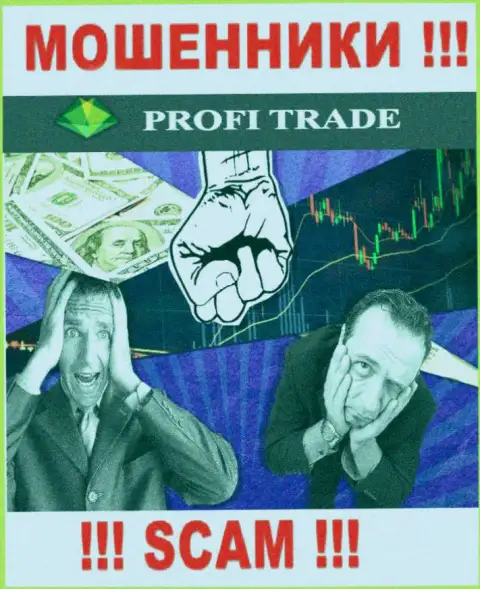 Profi-Trade Ru дурачат, предлагая внести дополнительные деньги для срочной сделки