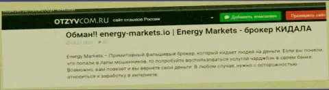 Обзор деяний компании Energy Markets - лишают средств цинично (обзор)