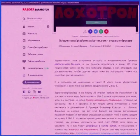 Обзор СвиссТекс, позаимствованный на одном из сайтов-отзовиков