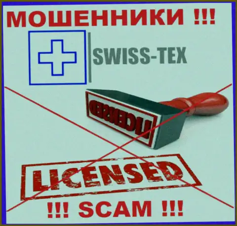 СвиссТекс не имеет лицензии на осуществление своей деятельности - это МОШЕННИКИ