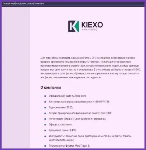 Материал об ФОРЕКС компании KIEXO опубликован на веб-сайте финансыинвест ком