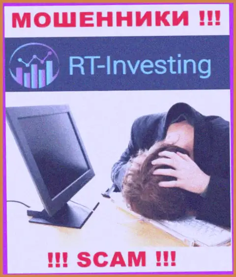 Сражайтесь за собственные денежные вложения, не оставляйте их интернет кидалам RT Investing, подскажем как поступать