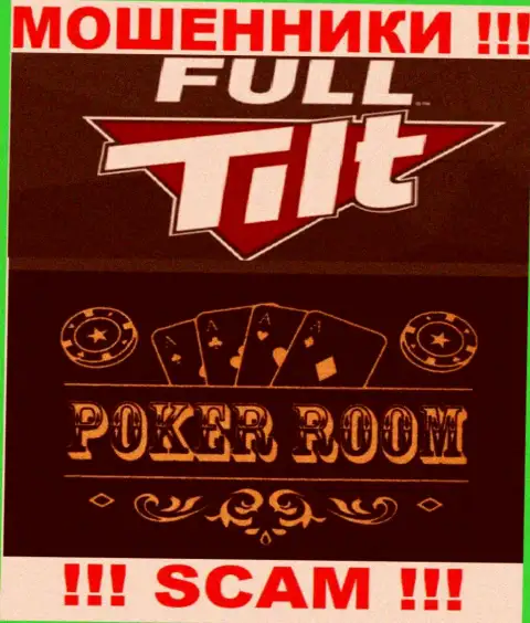 Сфера деятельности незаконно действующей компании Фулл Тилт Покер это Покер рум