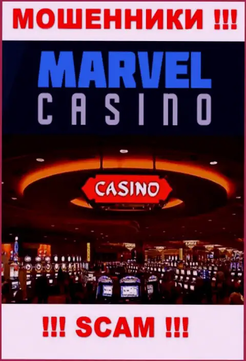 Casino - это именно то на чем, будто бы, профилируются интернет-лохотронщики MarvelCasino Games