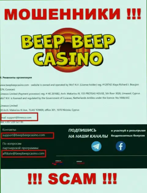 BeepBeepCasino Com - это МОШЕННИКИ !!! Данный адрес электронной почты приведен на их официальном сайте