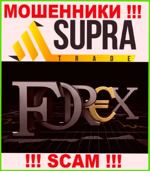Не надо доверять вклады SupraTrade, так как их сфера деятельности, Форекс, разводняк