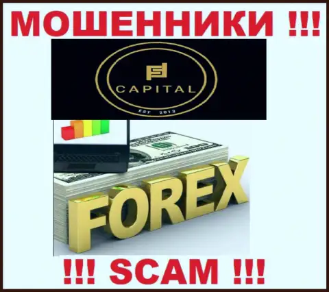 Форекс - это направление деятельности internet-мошенников FortifiedCapital