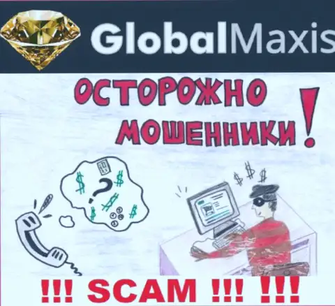 Global Maxis предлагают совместную работу ? Слишком опасно соглашаться - ОБУВАЮТ !!!