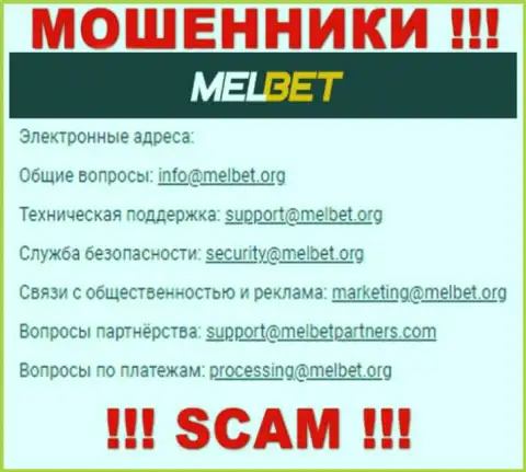 Не отправляйте письмо на е-мейл MelBet - это интернет мошенники, которые сливают денежные вложения наивных людей