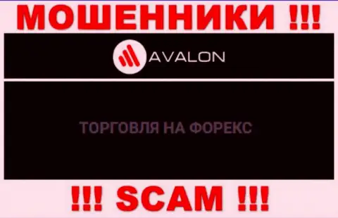 Avalon Sec лишают вложенных денежных средств людей, которые повелись на легальность их работы