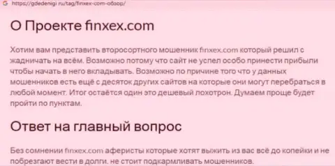 Не стоит рисковать собственными кровно нажитыми, бегите подальше от Finxex (обзор мошенничества компании)