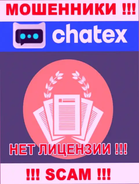 Отсутствие лицензионного документа у компании Chatex, лишь доказывает, что это жулики