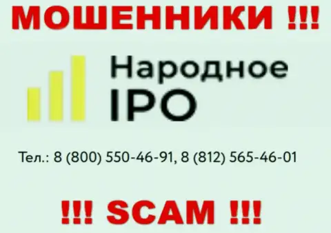 Мошенники из Narodnoe I PO, в поиске клиентов, звонят с разных номеров телефонов
