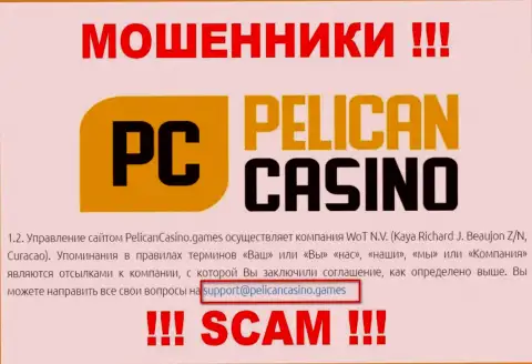 Ни в коем случае не надо отправлять сообщение на е-мейл аферистов PelicanCasino Games - облапошат в миг