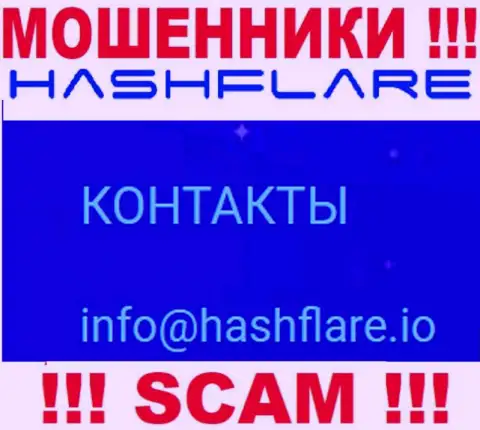 Пообщаться с интернет-махинаторами из компании HashFlare Вы можете, если отправите сообщение им на адрес электронного ящика