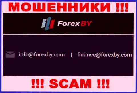 Данный е-мейл internet воры ForexBY Com предоставляют у себя на официальном информационном ресурсе