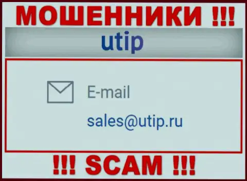 Установить контакт с интернет-обманщиками UTIP возможно по этому адресу электронной почты (инфа взята с их информационного портала)