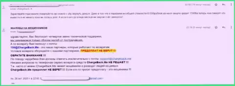 UTIP - это КИДАЛОВО !!! Автор отзыва советует держаться за версту от данных internet мошенников