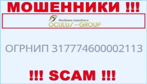 Номер регистрации OculusGroup Com, взятый с их официального web-портала - 317774600002113