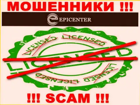 Epicenter-Int Com работают незаконно - у указанных мошенников нет лицензии ! БУДЬТЕ КРАЙНЕ ОСТОРОЖНЫ !