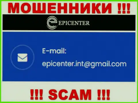 НЕ РЕКОМЕНДУЕМ связываться с интернет мошенниками Epicenter International, даже через их е-мейл