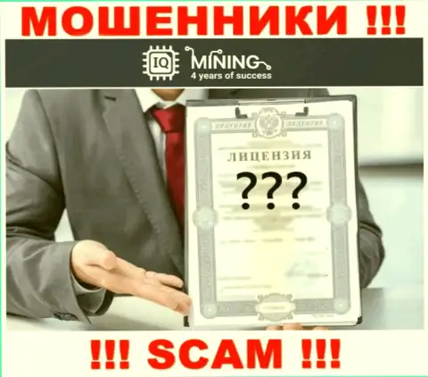 Отсутствие лицензионного документа у организации IQ Mining, только доказывает, что это интернет-мошенники