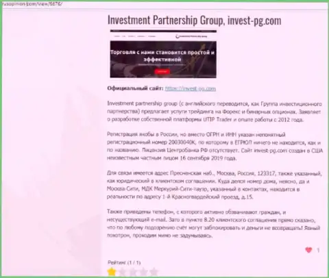 ИнвестментПГ - это организация, совместное взаимодействие с которой доставляет лишь убытки (обзор)