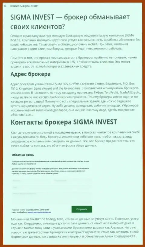Инвест Сигма - это очередная противозаконно действующая компания, сотрудничать довольно-таки опасно !!! (обзор)