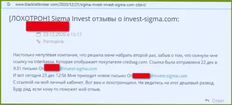 Работая с Invest Sigma есть риск оказаться в списке ограбленных, указанными internet шулерами, клиентов (отзыв)