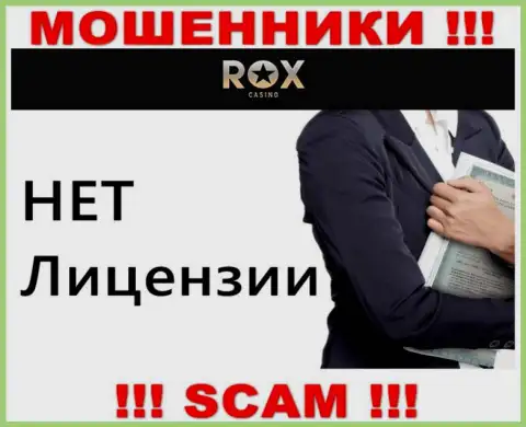 Не сотрудничайте с ворюгами RoxCasino Com, на их сайте не имеется информации о лицензии организации