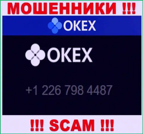 Осторожно, Вас могут облапошить мошенники из компании OKEx, которые звонят с различных номеров