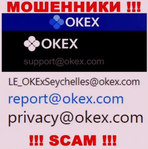 На ресурсе мошенников OKEx Com предложен данный электронный адрес, на который писать сообщения нельзя !!!