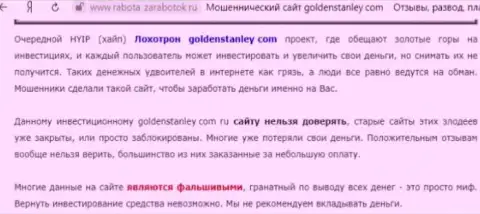 GoldenStanley - это интернет мошенники, которых стоит обходить десятой дорогой (обзор мошеннических действий)