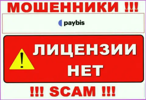 Инфы о лицензии PayBis Com у них на официальном интернет-сервисе не представлено - это РАЗВОДИЛОВО !