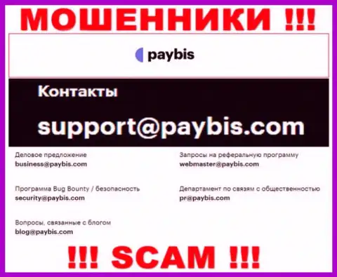 На web-портале конторы PayBis представлена электронная почта, писать на которую очень рискованно