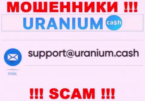 Выходить на связь с Uranium Cash слишком рискованно - не пишите к ним на адрес электронной почты !