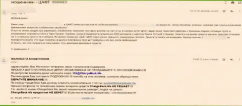 Жалоба на противоправную деятельность internet-мошенников ФорексОптимум Ру