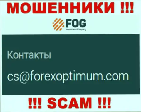 Не спешите писать письма на электронную почту, показанную на веб-сервисе аферистов ФорексОптимум Ру - вполне могут раскрутить на денежные средства