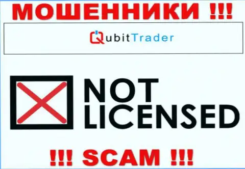 У ЛОХОТРОНЩИКОВ Qubit Trader отсутствует лицензия - осторожнее !!! Лишают денег клиентов