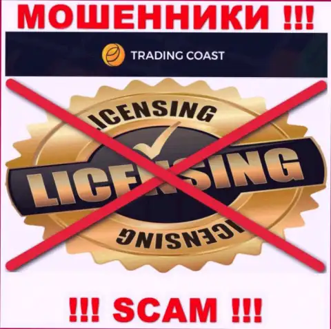Ни на web-ресурсе Trading Coast, ни во всемирной сети Интернет, инфы о лицензии указанной компании НЕ ПРЕДСТАВЛЕНО