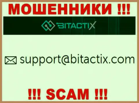 Не нужно общаться с мошенниками BitactiX Com через их адрес электронной почты, засвеченный у них на web-сайте - ограбят