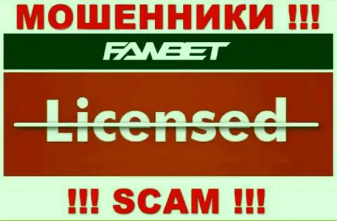 Невозможно нарыть сведения о лицензии интернет-махинаторов ФавБет - ее просто-напросто нет !!!