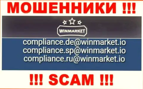 На веб-портале аферистов Вин Маркет расположен данный е-майл, куда писать сообщения слишком опасно !!!